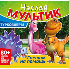 Книга-игра с наклейками &laquo;Наклей мультик&raquo;, лицензия, А4, 245&times;230 мм, АССОРТИ, ND play