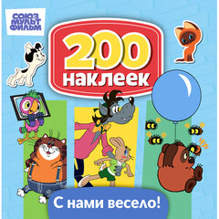 Книга-игра с наклейками "Союзмультфильм", лицензия, А4, АССОРТИ, ND play