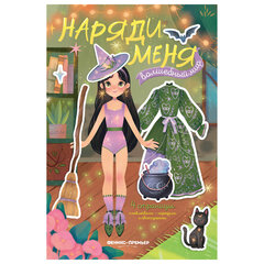 Книга-игра с наклейками &laquo;Наряди меня&raquo;, 8 стр., А5, 240&times;165 мм, АССОРТИ, ФЕНИКС-ПРЕМЬЕР