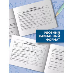 Мини-шпаргалка для школы &laquo;Формулы по физике&raquo;, 62 стр., А6, 110&times;140 мм, ФП