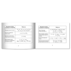 Мини-шпаргалка для школы &laquo;Формулы по химии&raquo;, 63 стр., А6, 110&times;140 мм, ФП