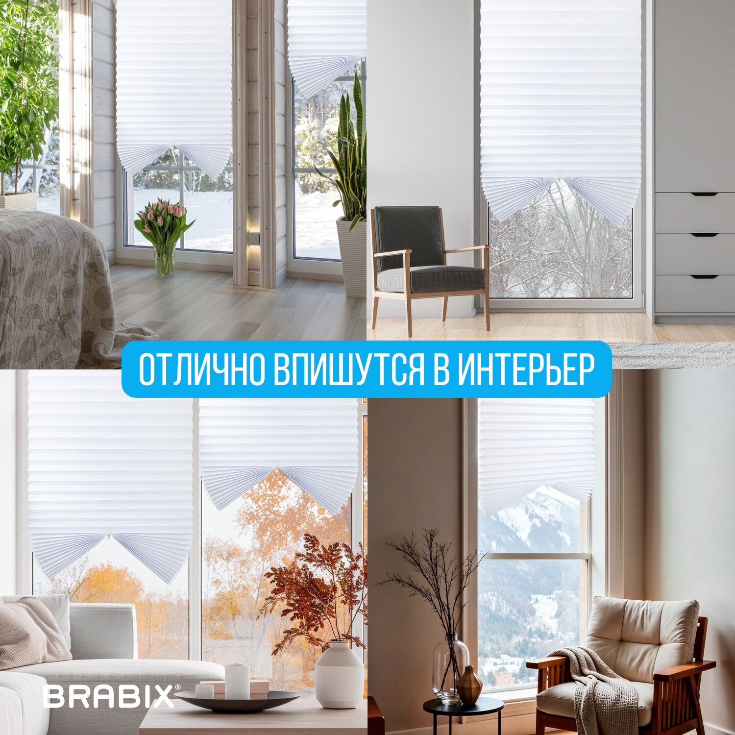 Жалюзи-плиссе, штора бумажная самоклеящаяся КОМПЛЕКТ 2 шт., BRABIX, 60х180 см, ЭКО, 80 г/м2, цвет белый, 700002