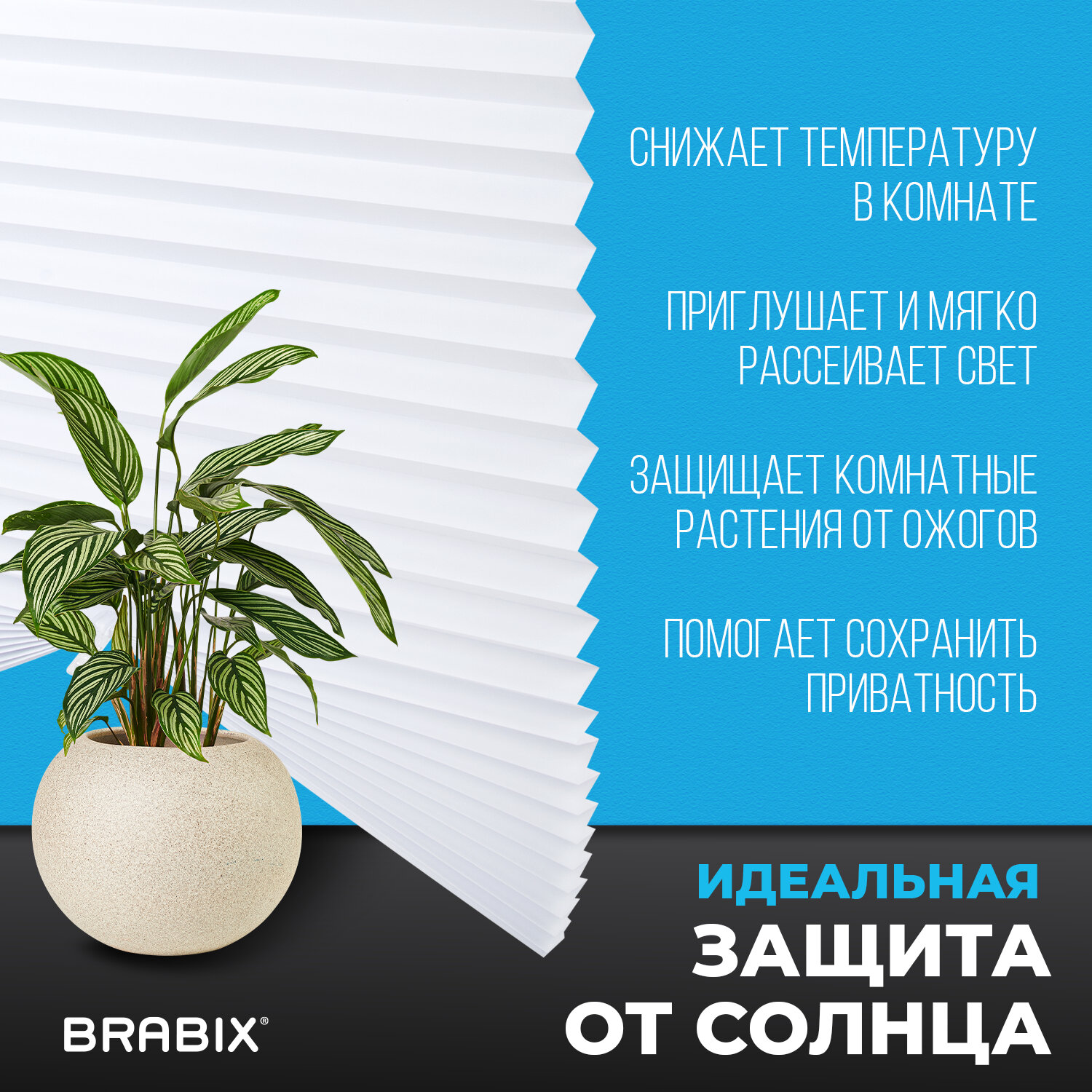 Жалюзи-плиссе, штора бумажная самоклеящаяся КОМПЛЕКТ 2 шт., BRABIX, 60х180 см, ЭКО, 80 г/м2, цвет белый, 700002