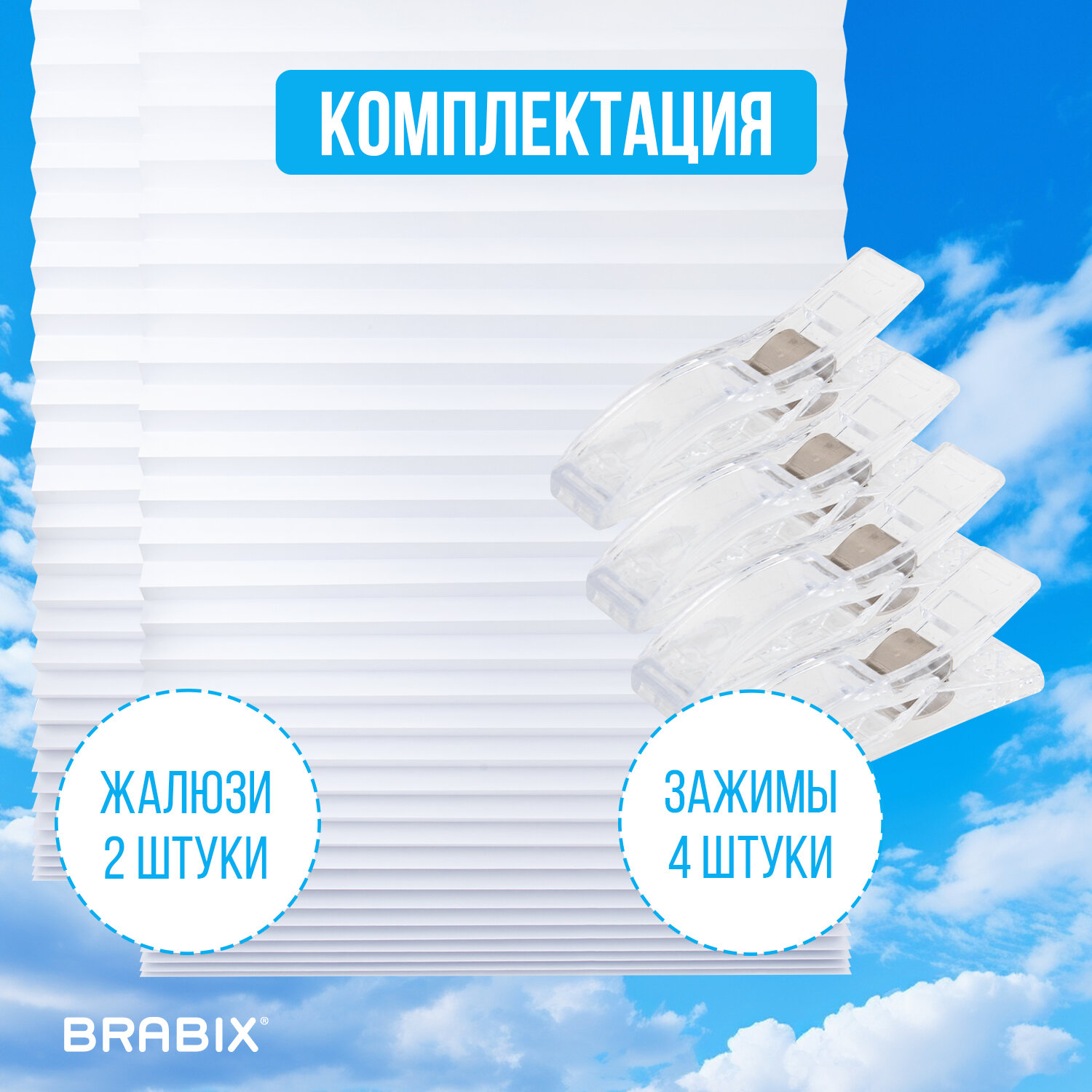 Жалюзи-плиссе, штора бумажная самоклеящаяся КОМПЛЕКТ 2 шт., BRABIX, 60х180 см, ЭКО, 80 г/м2, цвет белый, 700002