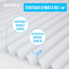 Жалюзи-плиссе, штора бумажная самоклеящаяся КОМПЛЕКТ 2 шт., BRABIX, 60х180 см, ЭКО, 80 г/м2, цвет белый, 700002