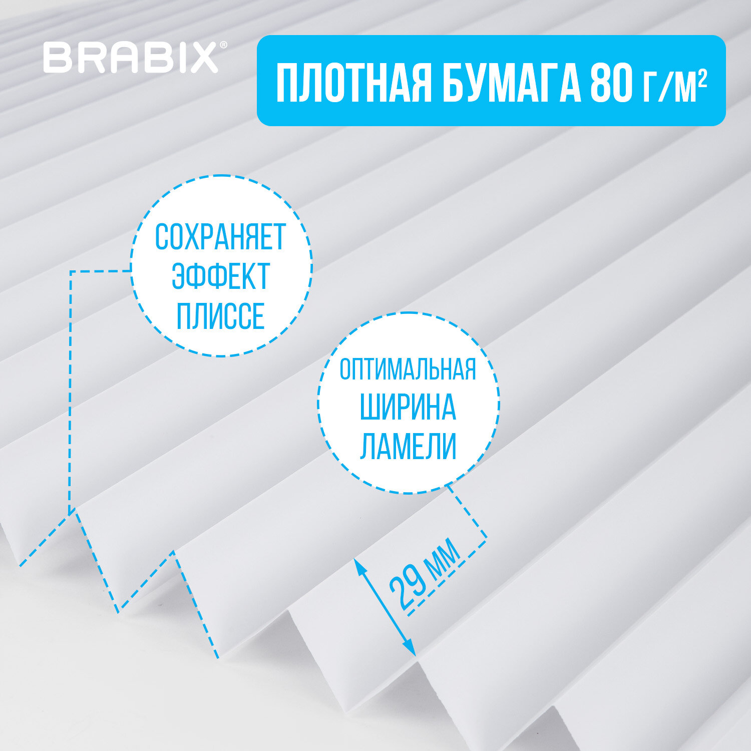 Жалюзи-плиссе, штора бумажная самоклеящаяся КОМПЛЕКТ 2 шт., BRABIX, 60х180 см, ЭКО, 80 г/м2, цвет белый, 700002