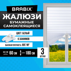 Жалюзи-плиссе, штора бумажная самоклеящаяся КОМПЛЕКТ 3 шт., BRABIX, 60х180 см, ЭКО, 80 г/м2, цвет белый, 700003