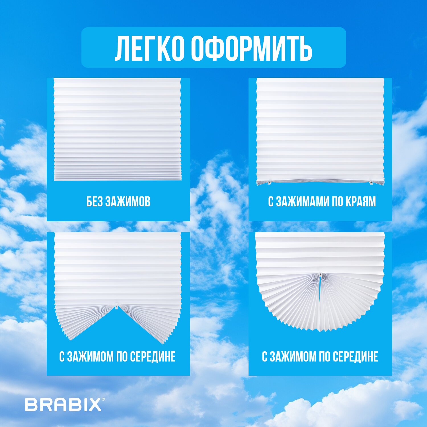 Жалюзи-плиссе, штора бумажная самоклеящаяся КОМПЛЕКТ 3 шт., BRABIX, 60х180 см, ЭКО, 80 г/м2, цвет белый, 700003