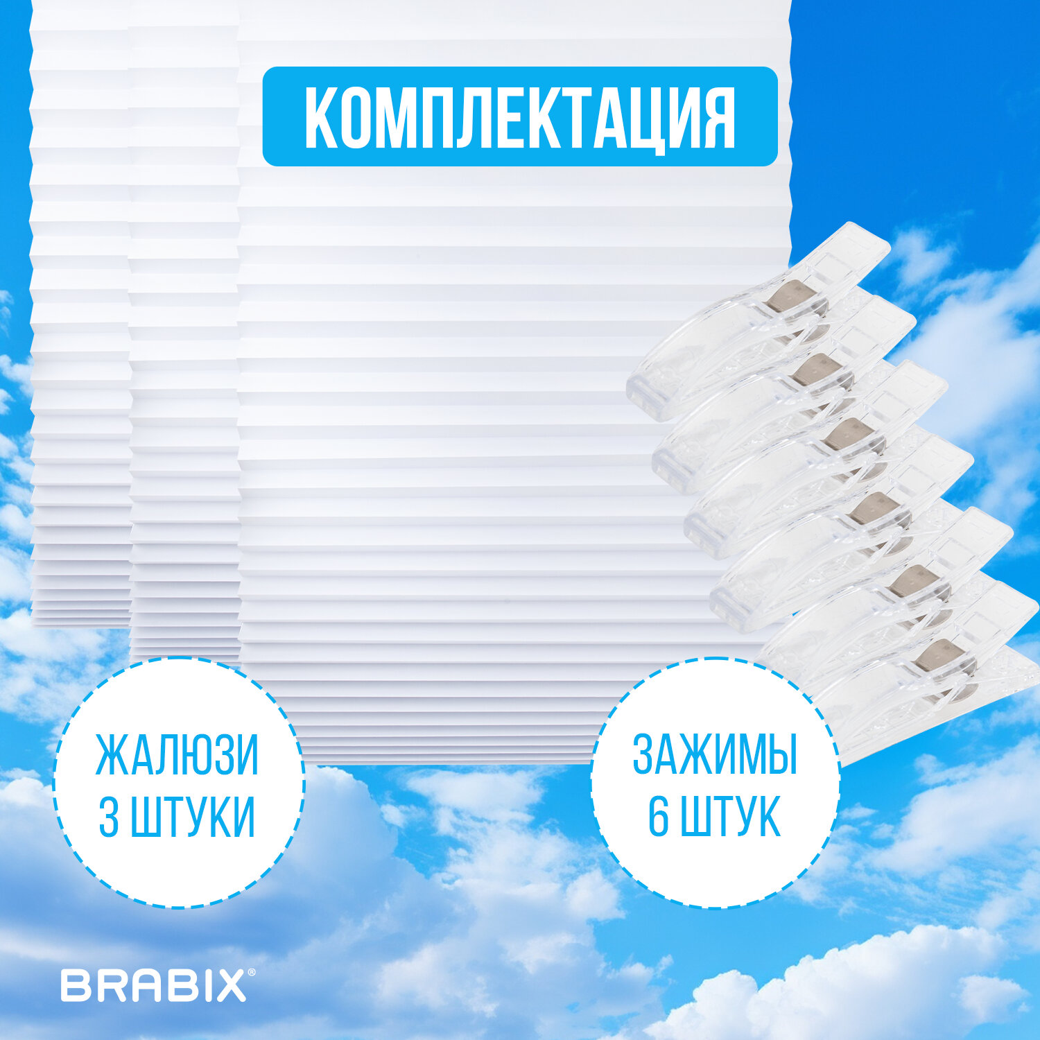 Жалюзи-плиссе, штора бумажная самоклеящаяся КОМПЛЕКТ 3 шт., BRABIX, 60х180 см, ЭКО, 80 г/м2, цвет белый, 700003