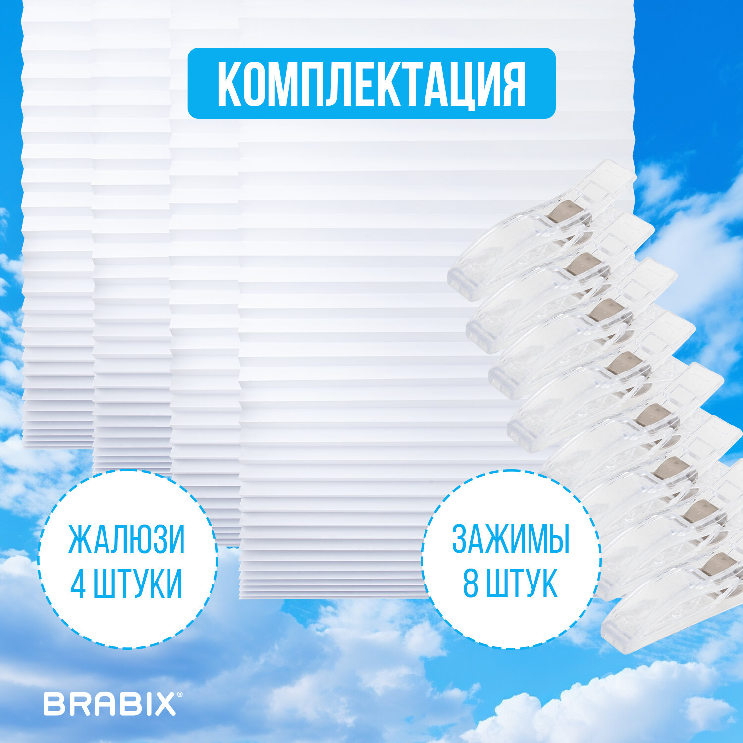 Жалюзи-плиссе, штора бумажная самоклеящаяся КОМПЛЕКТ 4 шт., BRABIX, 60х180 см, ЭКО, 80 г/м2, цвет белый, 700004