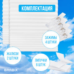 Жалюзи-плиссе, штора тканевая самоклеящаяся КОМПЛЕКТ 2 шт., BRABIX 60х180 см, СТАНДАРТ, 60 г/м2, цвет белый, 700005