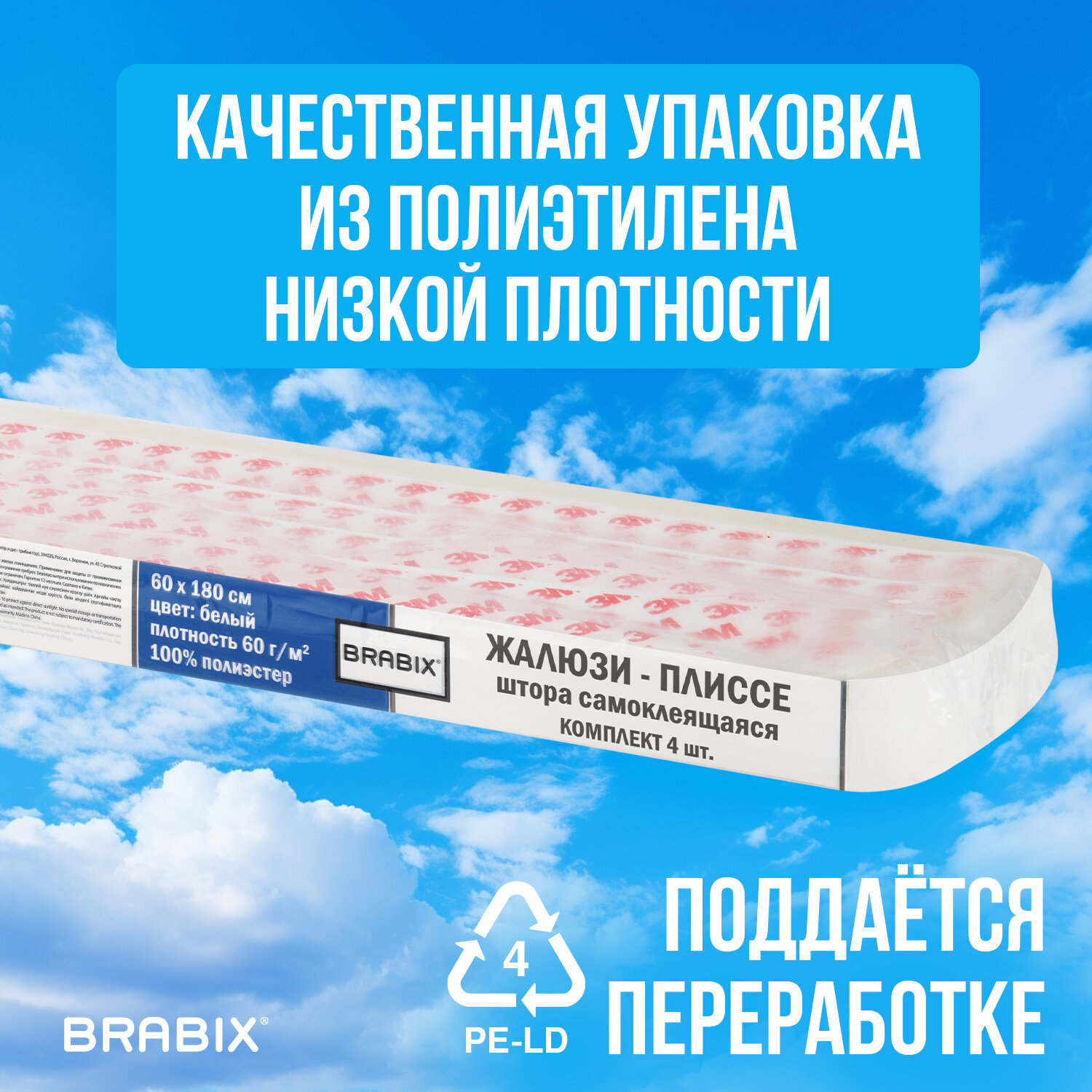Жалюзи-плиссе, штора тканевая самоклеящаяся КОМПЛЕКТ 4 шт., BRABIX, 60х180 см, СТАНДАРТ, 60 г/м2, цвет белый, 700006
