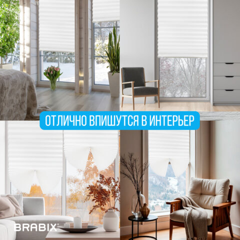 Жалюзи-плиссе, штора тканевая самоклеящаяся BRABIX, 60х180 см, СТАНДАРТ+, 80 г/м2, цвет белый, 1 шт., 700007 - фото 18