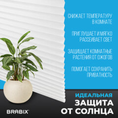 Жалюзи-плиссе, штора тканевая самоклеящаяся BRABIX, 60х180 см, СТАНДАРТ+, 80 г/м2, цвет белый, 1 шт., 700007