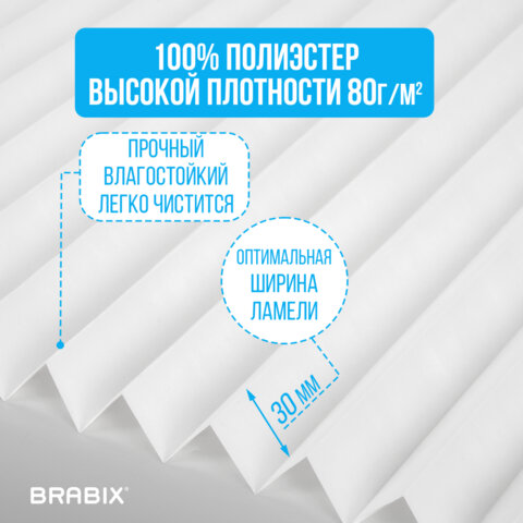 Жалюзи-плиссе, штора тканевая самоклеящаяся BRABIX, 60х180 см, СТАНДАРТ+, 80 г/м2, цвет белый, 1 шт., 700007 - фото 17