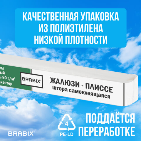 Жалюзи-плиссе, штора тканевая самоклеящаяся BRABIX, 60х180 см, СТАНДАРТ+, 80 г/м2, цвет белый, 1 шт., 700007 - фото 23