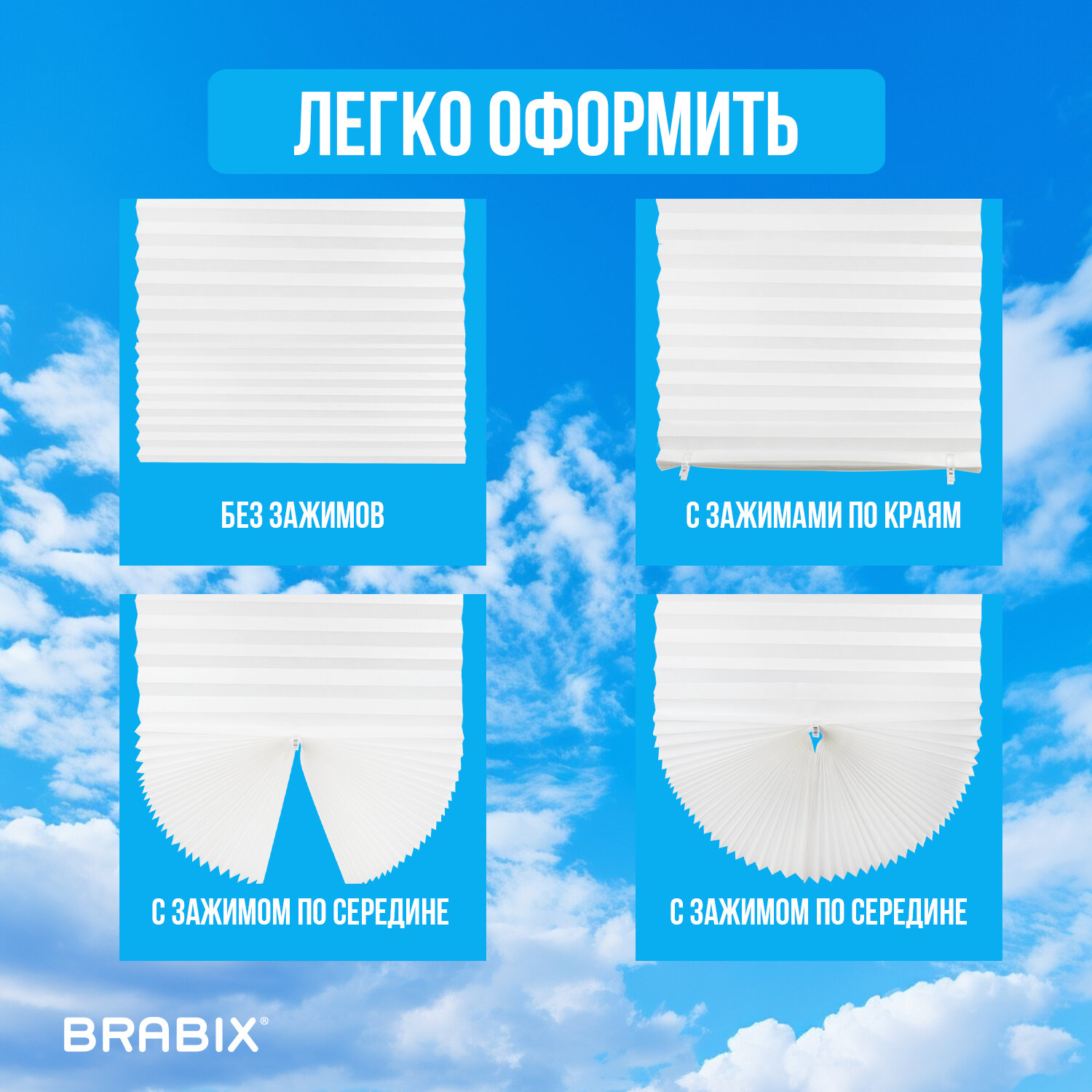 Жалюзи-плиссе, штора тканевая самоклеящаяся КОМПЛЕКТ 2 шт., BRABIX, 90х180 см, СТАНДАРТ+, 80 г/м2, цвет белый, 700009