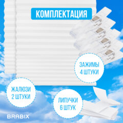 Жалюзи-плиссе, штора тканевая самоклеящаяся КОМПЛЕКТ 2 шт., BRABIX, 90х180 см, СТАНДАРТ+, 80 г/м2, цвет белый, 700009