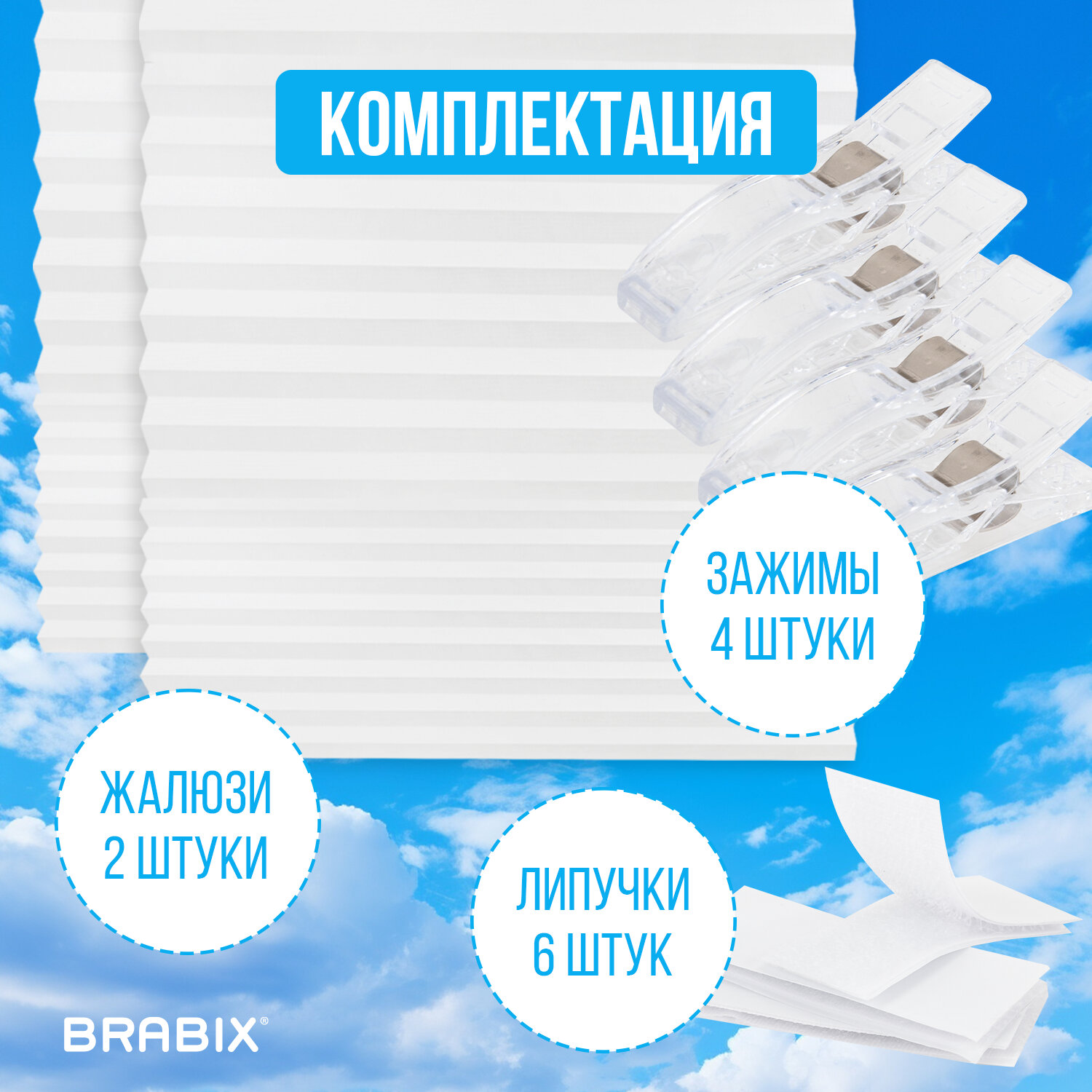 Жалюзи-плиссе, штора тканевая самоклеящаяся КОМПЛЕКТ 2 шт., BRABIX, 90х180 см, СТАНДАРТ+, 80 г/м2, цвет белый, 700009