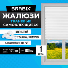 Жалюзи-плиссе, штора тканевая самоклеящаяся BRABIX, 120&times;180 см, &laquo;СТАНДАРТ+&raquo;, 80 г/<wbr/>м<sup>2</sup>, цвет белый, 1 шт., 700010