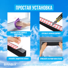 Жалюзи-плиссе, штора тканевая самоклеящаяся BRABIX, 90х180 см, СТАНДАРТ+, 80 г/м2, цвет черный, 1 шт., 700016