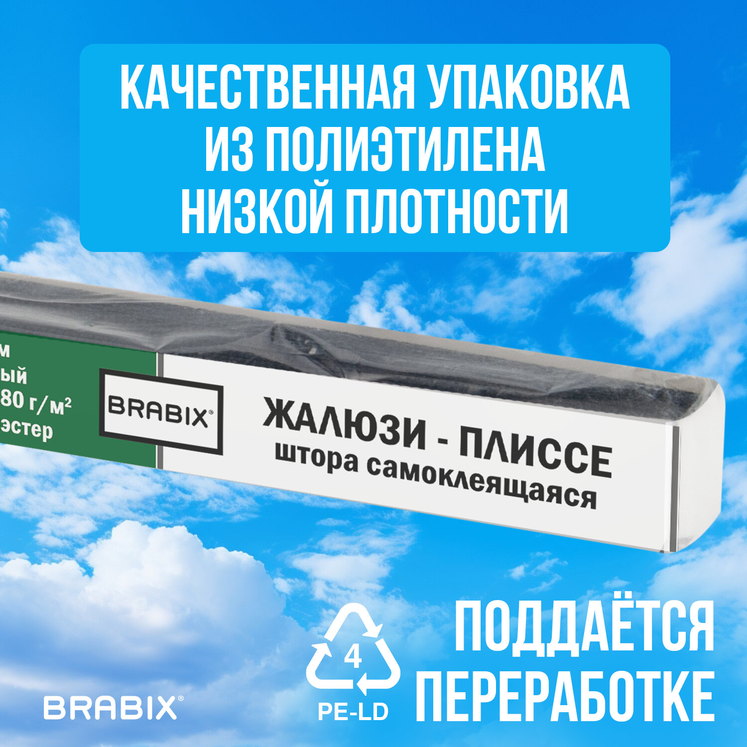 Жалюзи-плиссе, штора тканевая самоклеящаяся BRABIX, 120х180 см, СТАНДАРТ+, 80 г/м2, цвет черный, 1 шт., 700017