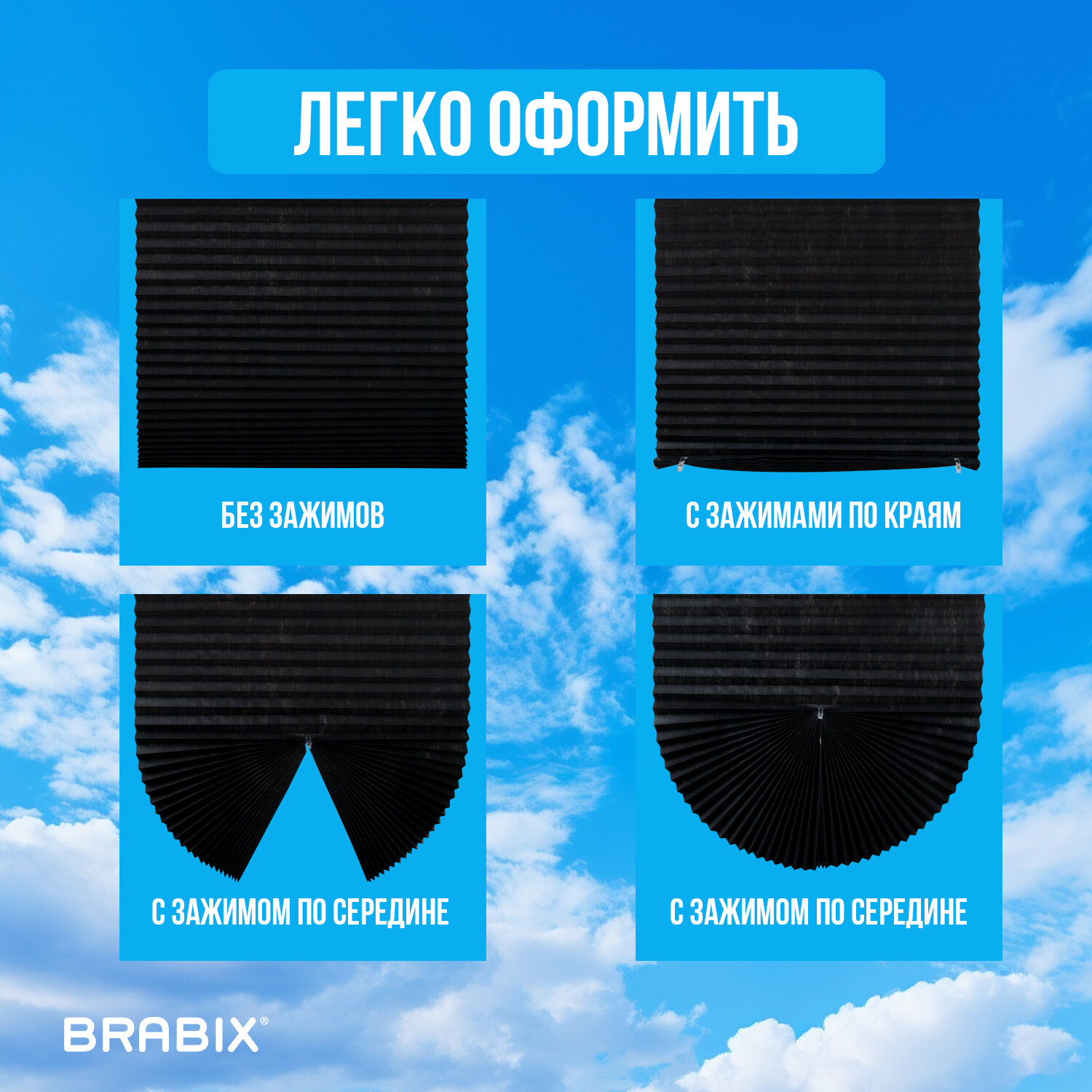 Жалюзи-плиссе, штора тканевая самоклеящаяся BRABIX, 120х180 см, СТАНДАРТ+, 80 г/м2, цвет черный, 1 шт., 700017