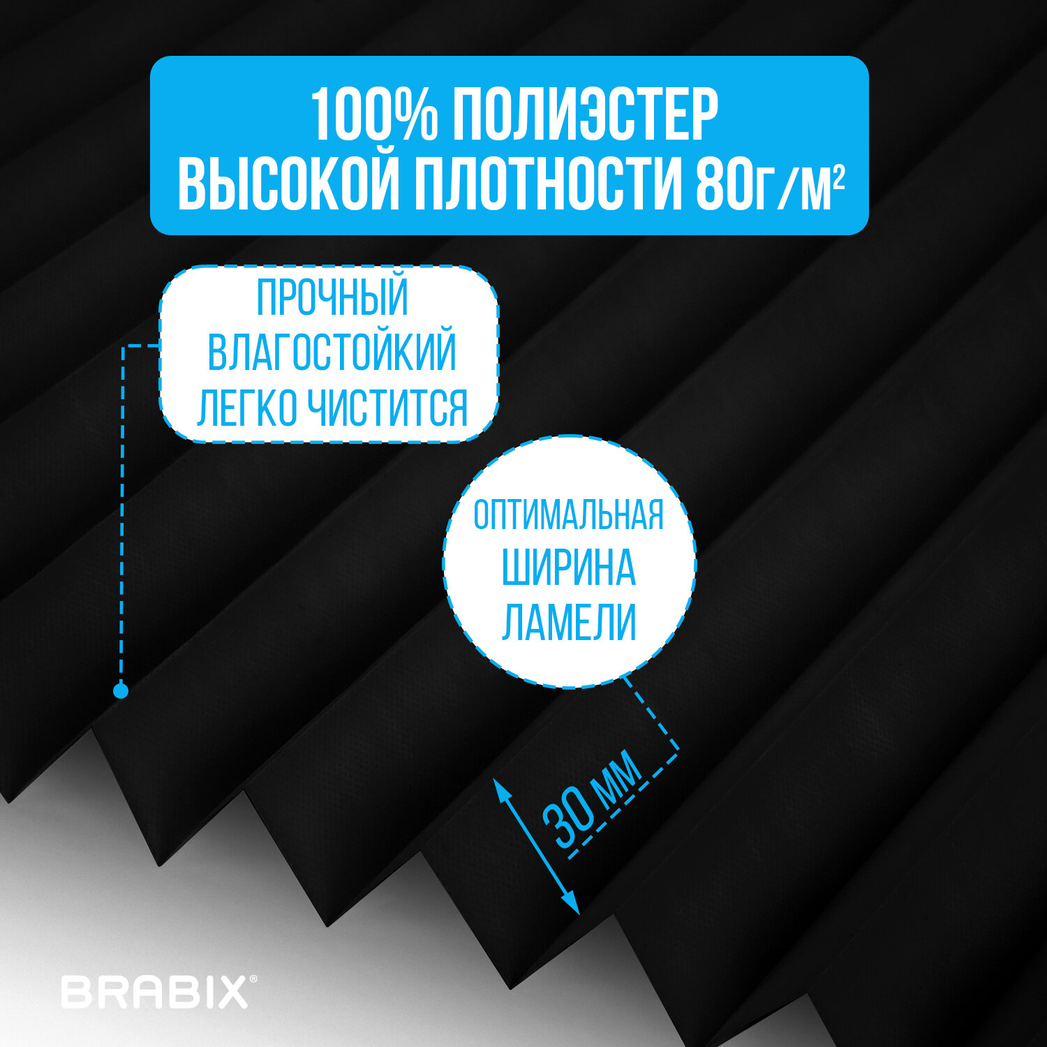 Жалюзи-плиссе, штора тканевая самоклеящаяся BRABIX, 120х180 см, СТАНДАРТ+, 80 г/м2, цвет черный, 1 шт., 700017