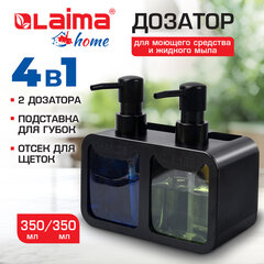 Дозатор DOUBLE для мыла/геля и моющего средства/шампуня, 2х350 мл, органайзер для губок и щеток, ЧЕРНЫЙ, 10х18х17 см, LAIMA HOME, 700045