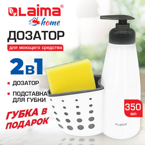 Дозатор для моющего средства, органайзер кухонный + губка, БЕЛЫЙ, 8х20х16см, LAIMA HOME, 700048
