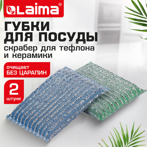 Губка-скрабер 13х8,5х1,5 см, поролон + абразивная оплетка, КОМПЛЕКТ 2 штуки, посуда, уборка, LAIMA, 700057