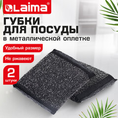 Губка-скрабер 11х10х1,5 см, поролон + металлическая оплетка КОМПЛЕКТ 2 штуки, посуда, уборка, LAIMA, 700058
