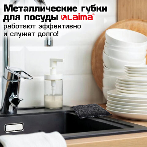 Губка-скрабер 11х10х1,5 см, поролон + металлическая оплетка, КОМПЛЕКТ 4 штуки, посуда, уборка, LAIMA, 700059