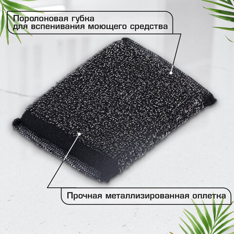 Губка-скрабер 11х10х1,5 см, поролон + металлическая оплетка, КОМПЛЕКТ 4 штуки, посуда, уборка, LAIMA, 700059