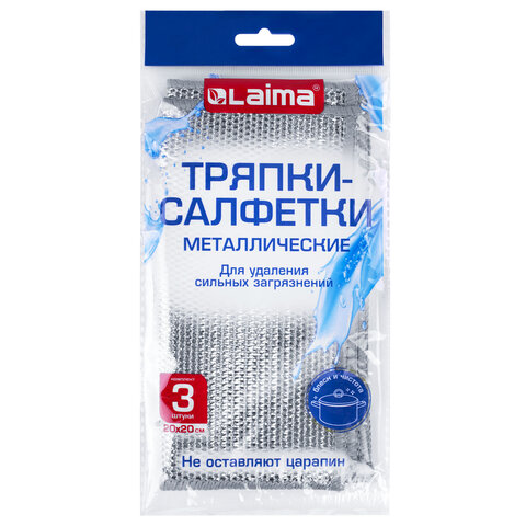 Тряпки-салфетки металлические, сетка-скрабер, 20х20 см, КОМПЛЕКТ 3 штуки, для мытья посуды и уборки, не оставляет царапин, LAIMA, 700062