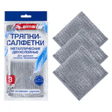 Тряпки-салфетки с металлическим эффектом, сетка-скрабер, 20х20 см, КОМПЛЕКТ 3 штуки, ДВУХСЛОЙНЫЕ для мытья посуды без царапин, LAIMA, 700063