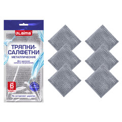 Тряпки-салфетки металлические, сетка-скрабер, 20&times;20 см, КОМПЛЕКТ 6 штук, для мытья посуды и уборки, не оставляет царапин, LAIMA, 700064