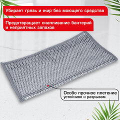 Тряпки-салфетки с металлическим эффектом, сетка-скрабер, 20х20 см, КОМПЛЕКТ 6 штук, для мытья посуды и уборки, без царапин, LAIMA, 700064