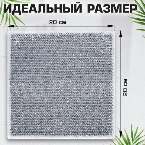 Тряпки-салфетки металлические, сетка-скрабер, 20х20 см, КОМПЛЕКТ 10 штук, для мытья посуды и уборки, не оставляет царапин, LAIMA, 700065