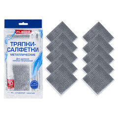 Тряпки-салфетки металлические, сетка-скрабер, 20&times;20 см, КОМПЛЕКТ 10 штук, для мытья посуды и уборки, не оставляет царапин, LAIMA, 700065