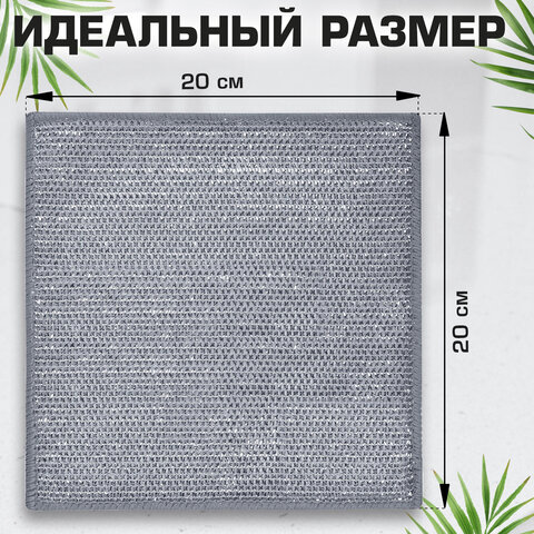 Тряпки-салфетки с металлическим эффектом, сетка-скрабер, 20х20 см, КОМПЛЕКТ 10 штук, для мытья посуды и уборки, без царапин, LAIMA, 700065