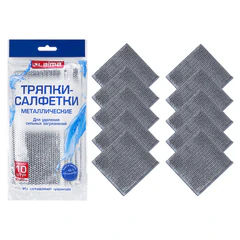 Тряпки-салфетки с металлическим эффектом, сетка-скрабер, 20&times;20 см, КОМПЛЕКТ 10 штук, для мытья посуды и уборки, без царапин, LAIMA, 700065