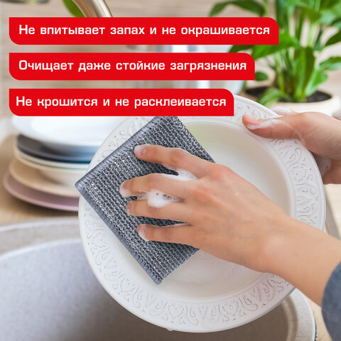 Тряпки-салфетки с металлическим эффектом, сетка-скрабер, 20х20 см, КОМПЛЕКТ 10 штук, для мытья посуды и уборки, без царапин, LAIMA, 700065