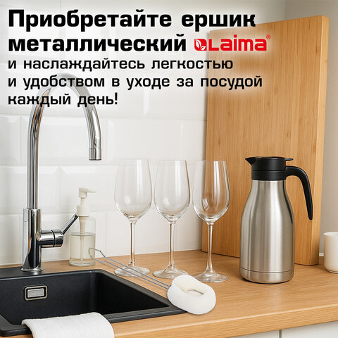Ершик металлический 32 см кухонный для мытья бутылок и термосов, ДВЕ ГУБКИ в комплекте, LAIMA (ЛАЙМА), 700066