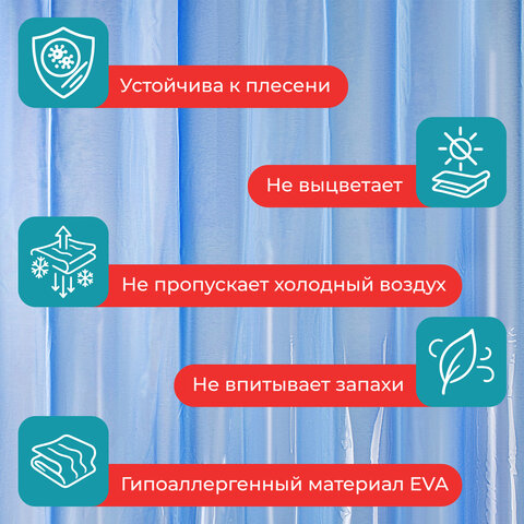 Шторка для ванной EVA, 180х200 см, кольца в комплекте, СИНИЕ ЛИНИИ, PRIMILA (ПРИМИЛА), 700106