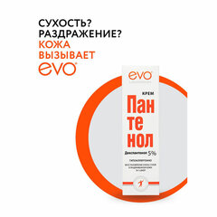 Крем универсальный восстанавливающий гипоаллергенный 46 мл, ПАНТЕНОЛ EVO
