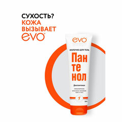 Молочко для тела гипоаллергенное 150 мл, ПАНТЕНОЛ EVO