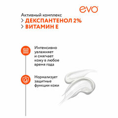 Молочко для тела гипоаллергенное 150 мл, ПАНТЕНОЛ EVO