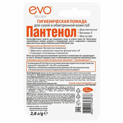 Помада гигиеническая гипоаллергенная для сухой и обветренной кожи 2,8 г, ПАНТЕНОЛ EVO