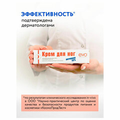 Крем для ног с мочевиной 10%, 50 мл, EVO, интенсивное увлажнение